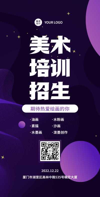 H5翻页炫酷简约渐变几何艺术培训招生简章