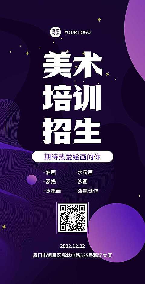 H5翻页炫酷简约渐变几何艺术培训招生简章