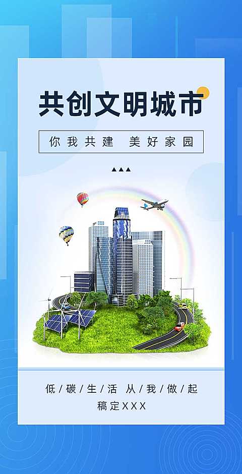 H5翻页政务公益城市亮点宣传推广排版共创文明城市公益组织活动旅游推广