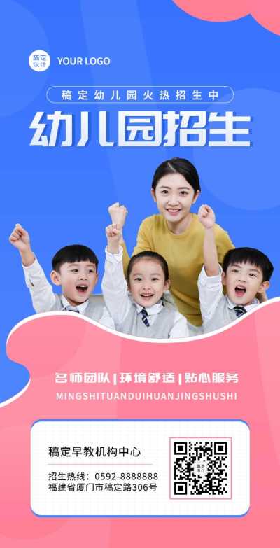 H5翻页幼儿早教招生排版培训机构招生简章纳新招新开学季