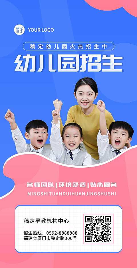 H5翻页幼儿早教招生排版培训机构招生简章纳新招新开学季