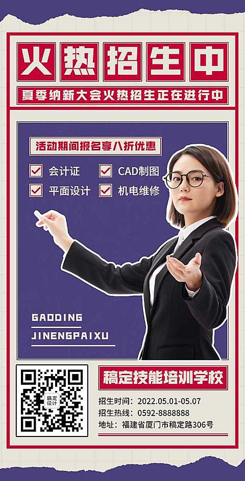 H5翻页教育培训兴趣班职业技能培训促销活动企业宣传推广营销活动在线报名客户信息表单统计招生简章学校机构