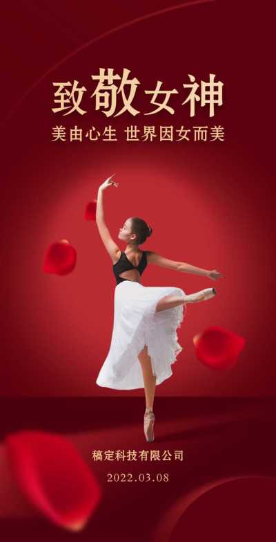 H5翻页38女王节妇女节女神节商务企业节日祝福问候企业宣传册