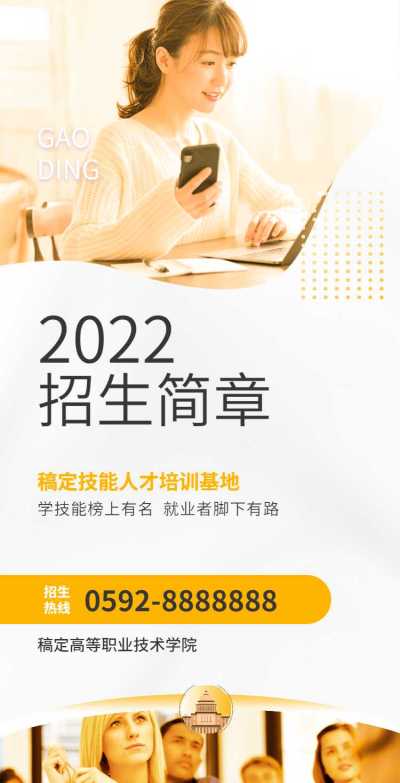 H5翻页简约大气大学招生简章宣传推广手册