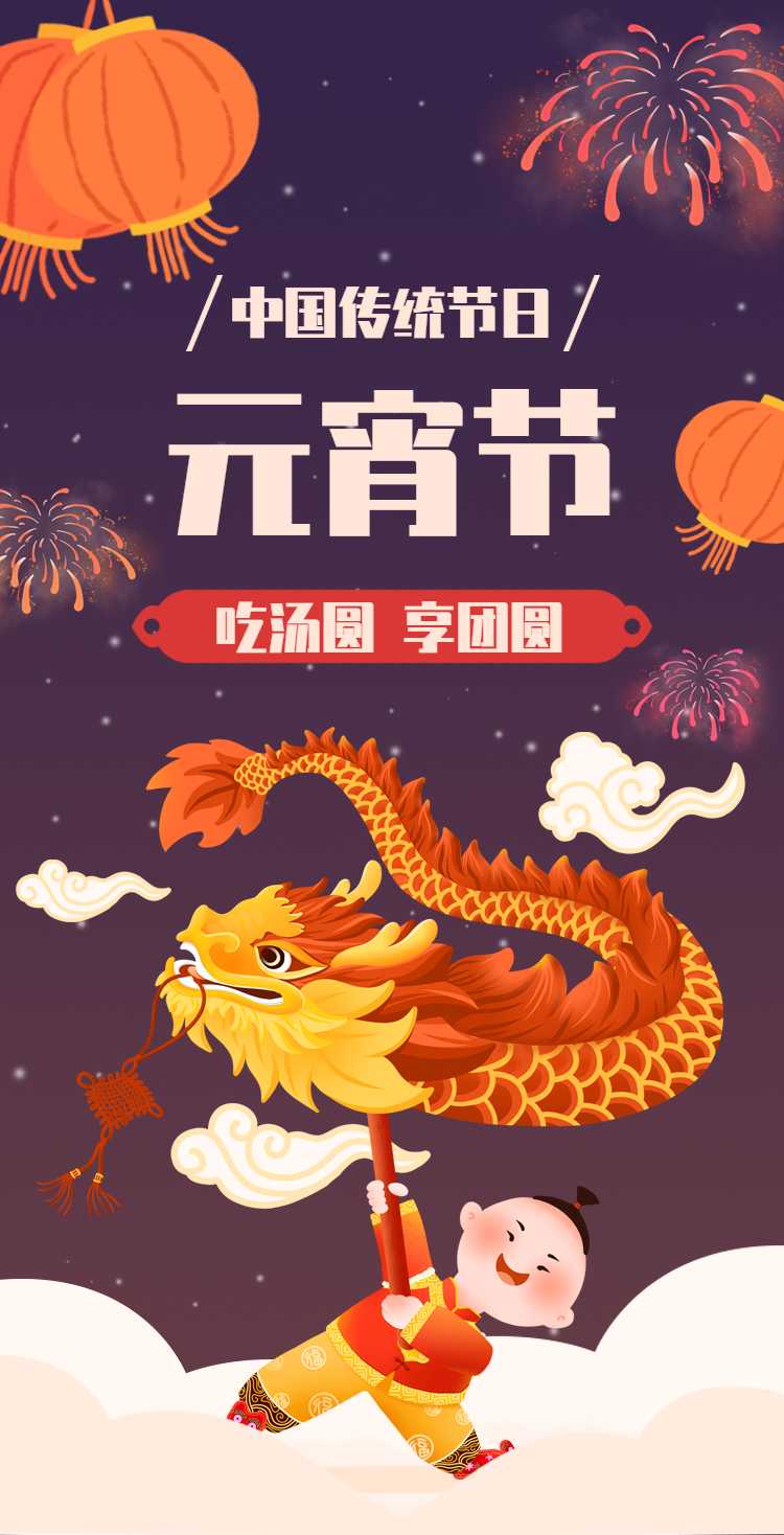 H5翻页中国风插画个人通用元宵节祝福卡片电子贺卡