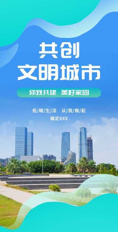 H5翻页党政公益文明城市亮点宣传推广