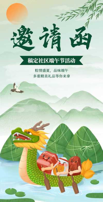 翻页H5端午节节日活动邀请函