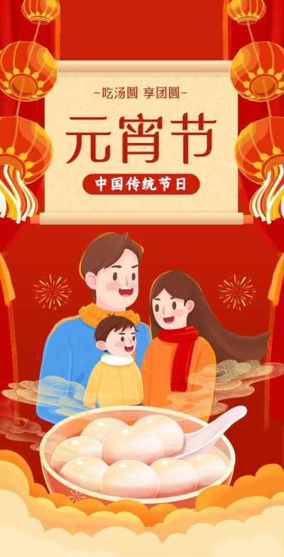 H5翻页手绘全家福个人通用元宵节祝福卡片电子贺卡