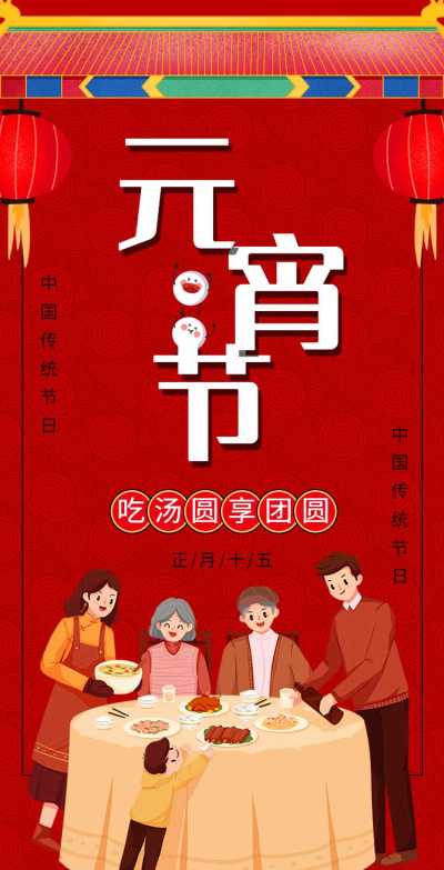 H5翻页全家福团圆饭桌手绘卡通插画通用元宵节祝福卡片电子贺卡