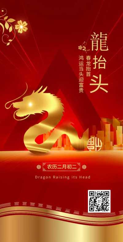 H5翻页二月二龙抬头习俗科普企业简介