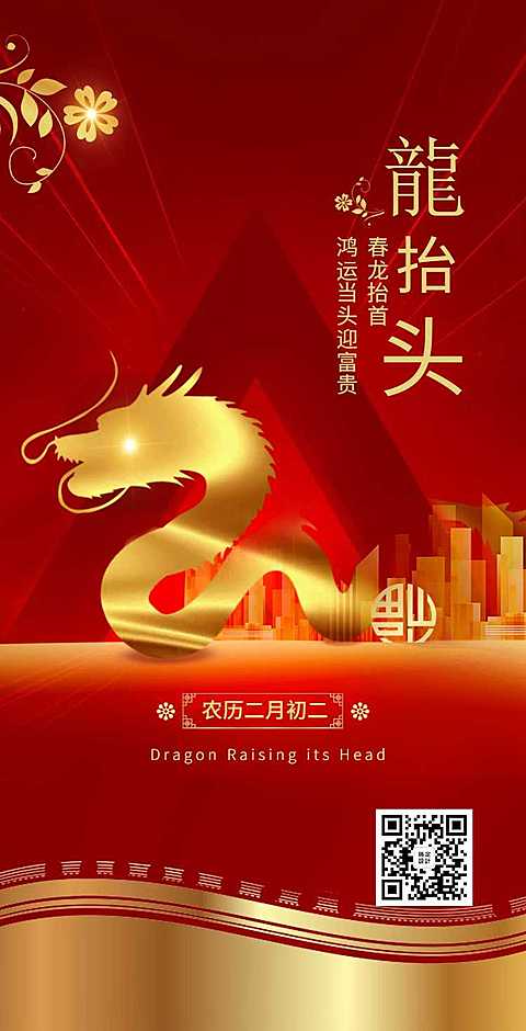 H5翻页二月二龙抬头习俗科普企业简介