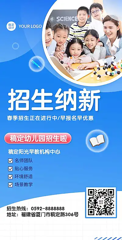 H5翻页开学季幼儿早教招生简章宣传营销