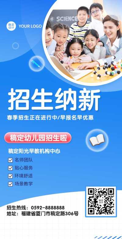 H5翻页开学季幼儿早教招生简章宣传营销
