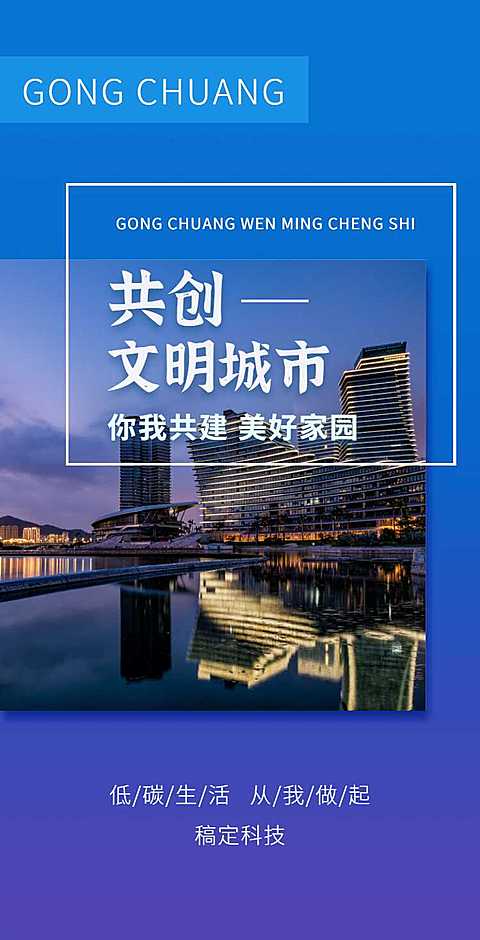 H5翻页党政公益文明城市亮点宣传推广