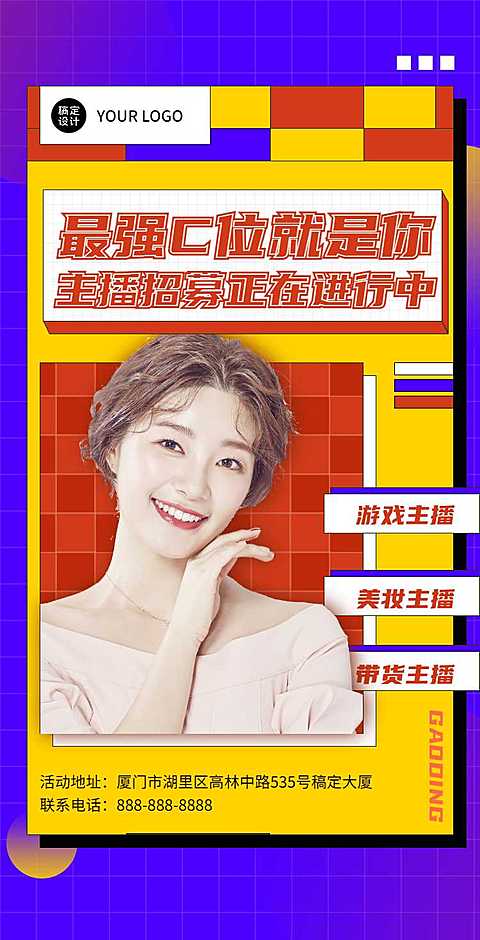 H5翻页商务主播招聘信息
