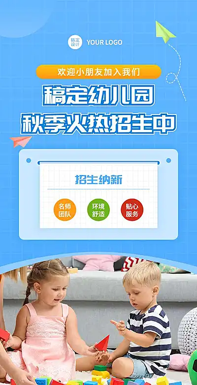 H5翻页开学季幼儿早教招生简章宣传营销
