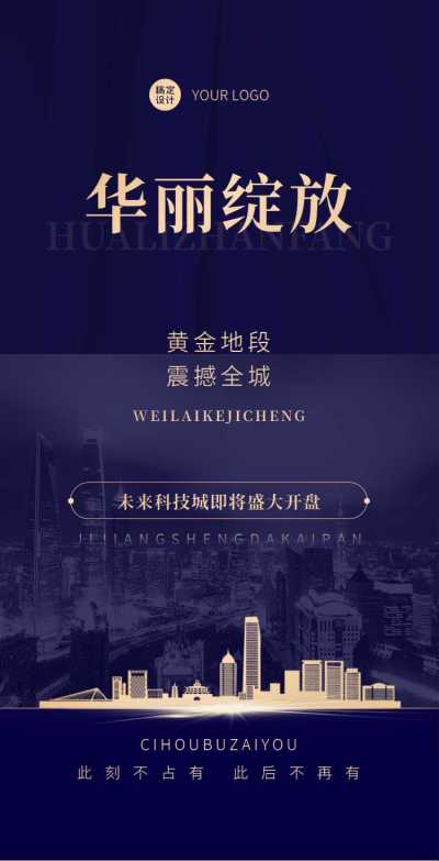 H5翻页开发商物业房地产企业宣传营销推广商务风科技风