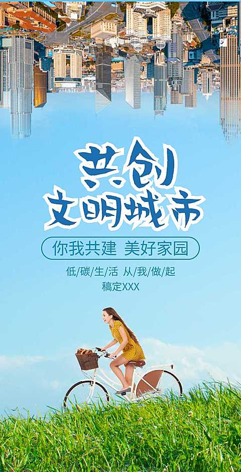 H5翻页党政公益文明城市亮点宣传推广