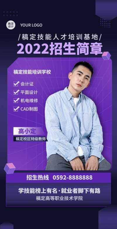 H5翻页教育培训职业技能培训招生宣传招生简章培训机构企业宣传招生纳新