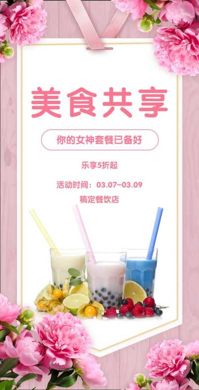 H5翻页38女王女神妇女节线下餐饮门店店铺促销活动折扣宣传