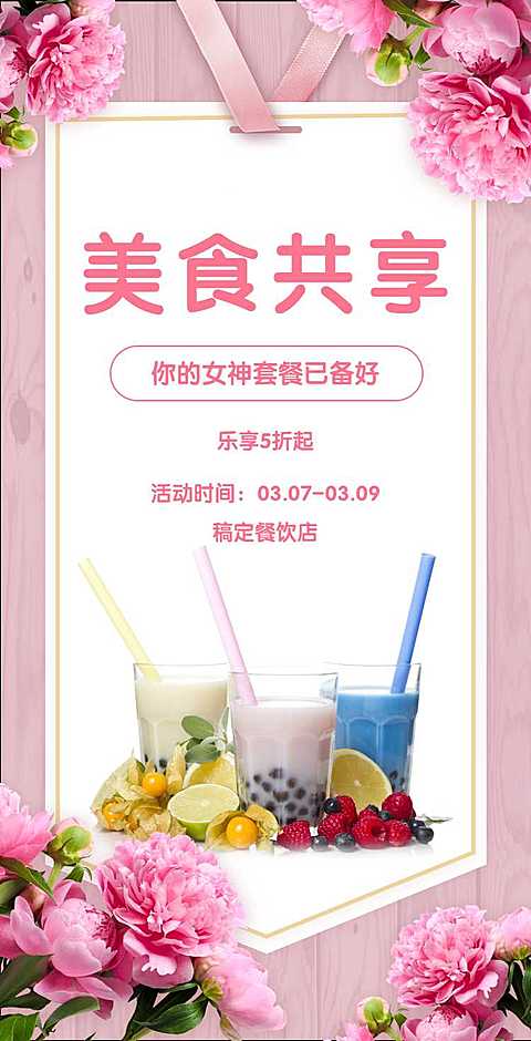 H5翻页38女王女神妇女节线下餐饮门店店铺促销活动折扣宣传
