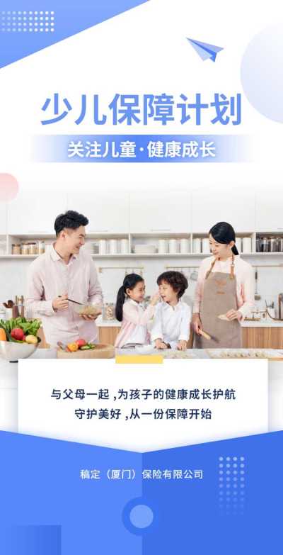 H5翻页少儿儿童保险青少年重疾保险宣传推广企业宣传营销推广促销活动保险金融行业