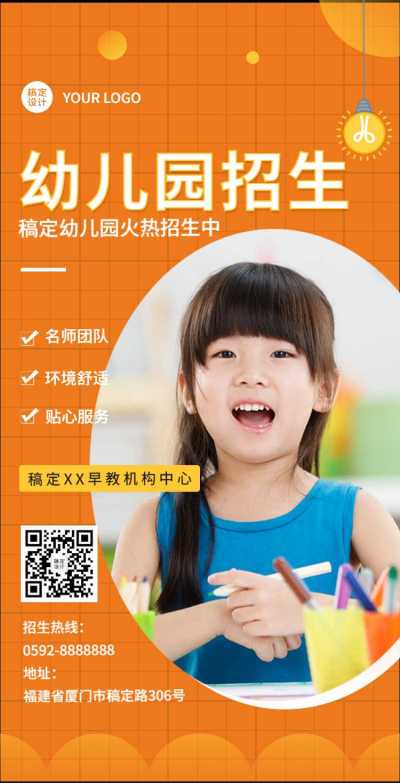 H5翻页幼儿早教招生排版培训机构招生简章纳新招新开学季