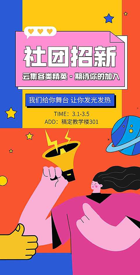 H5翻页大学学生会社团招新邀请