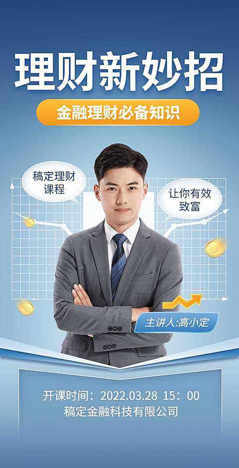 H5翻页投资理财课程技能教育培训金融理财在线教育线上课程营销活动