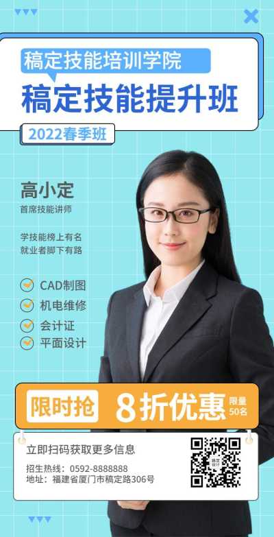 H5翻页教育培训兴趣班职业技能培训促销活动企业宣传推广营销活动在线报名客户信息表单统计招生简章学校机构