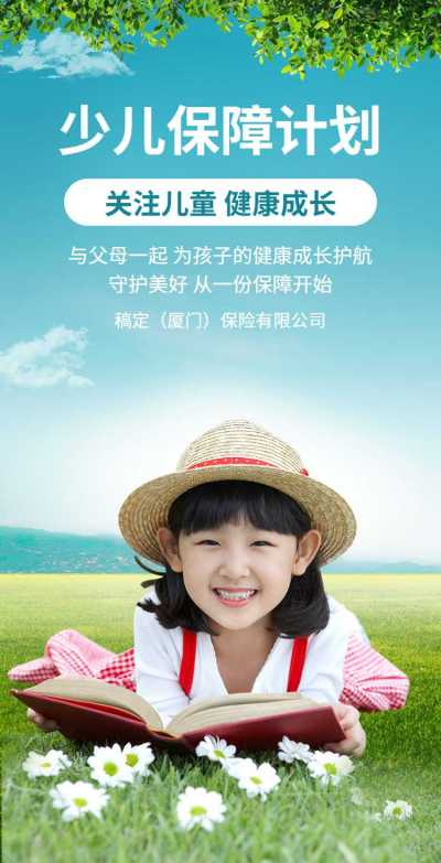 H5翻页少儿儿童保险青少年重疾保险宣传推广企业宣传营销推广促销活动保险金融行业