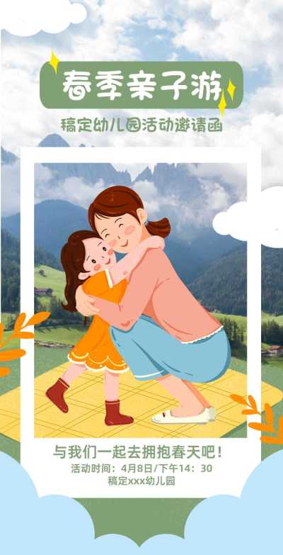 H5翻页教育早教机构幼儿园亲子活动邀请函