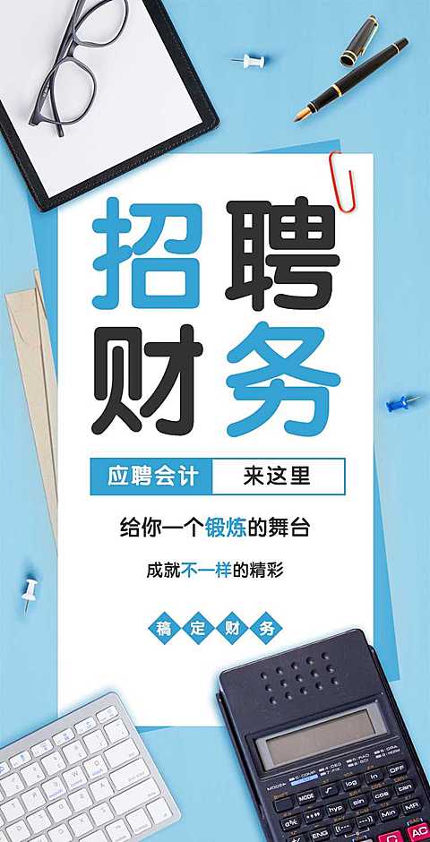 H5翻页企业公司财务会计社会招聘