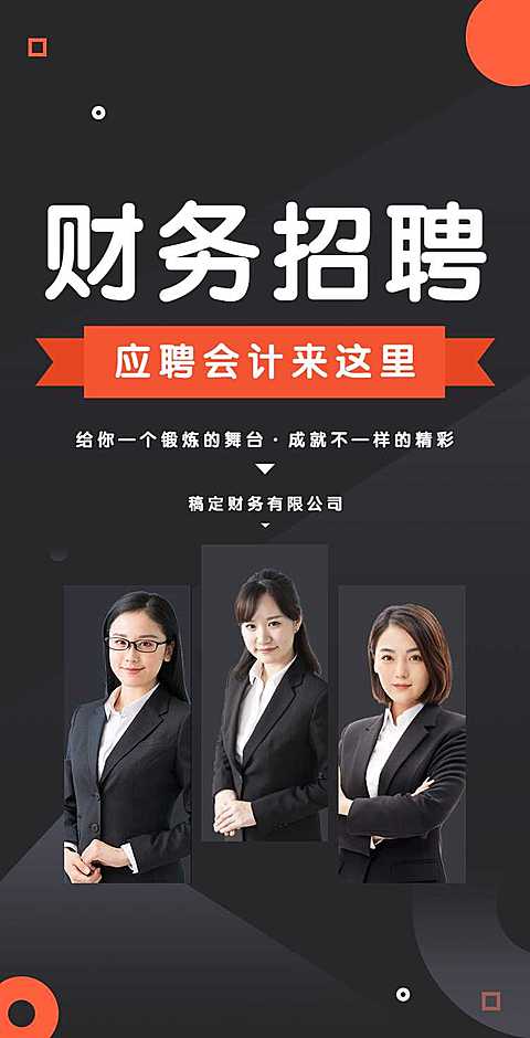 H5翻页企业公司财务会计社会招聘