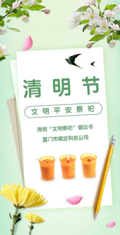 H5翻页清明节文明平安祭祀倡议书提倡宣传