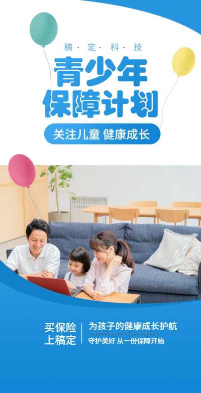 H5翻页少儿儿童保险青少年重疾保险宣传推广企业宣传营销推广促销活动保险金融行业