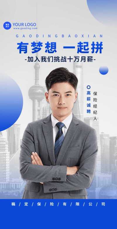 H5翻页简约商务保险中介社会在线招聘岗位信息