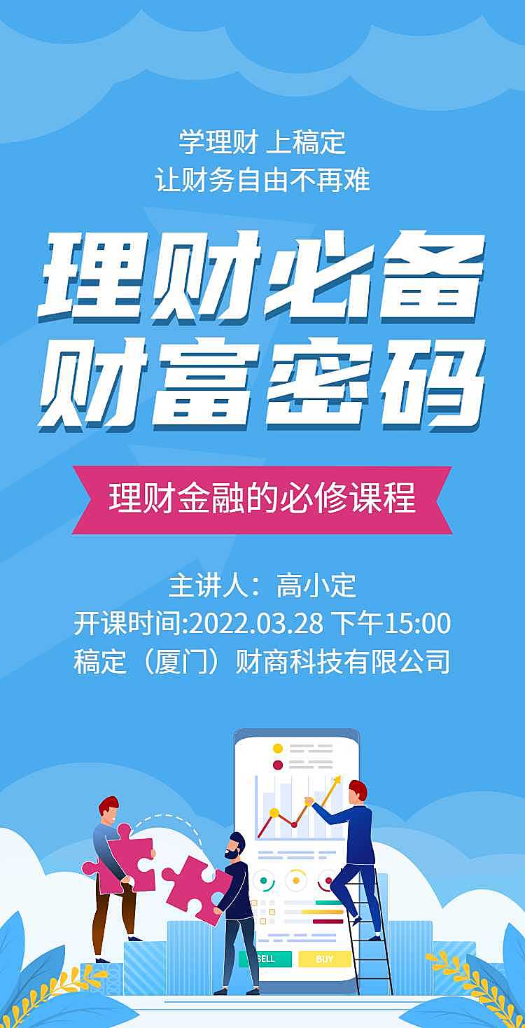 H5翻页投资理财线上课程营销活动