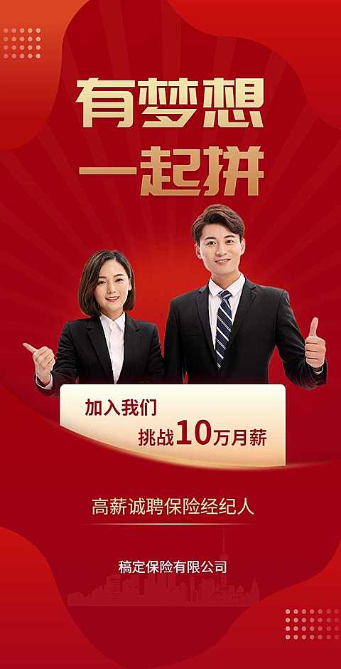 H5翻页保险中介金融行业社会招聘高薪聘请
