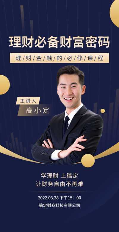H5翻页金融理财证券课程技能教育培训金融理财线上课程营销活动