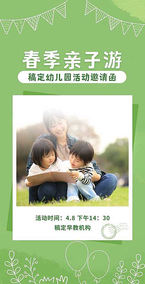 H5翻页教育早教机构幼儿园春季亲子活动邀请函