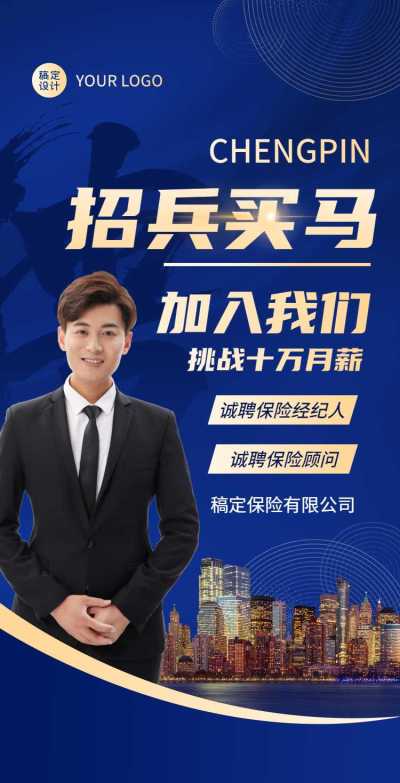 H5翻页保险中介金融行业社会招聘高薪聘请