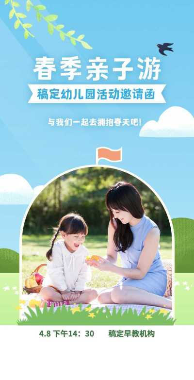 H5翻页简约实景教育早教机构幼儿园亲子活动邀请函