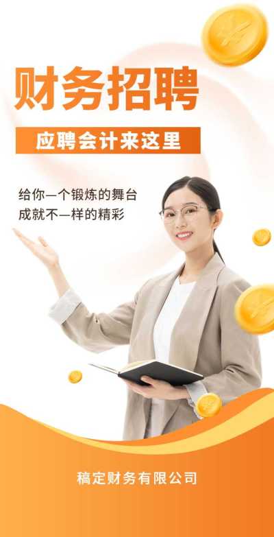 H5翻页企业公司财务会计社会招聘