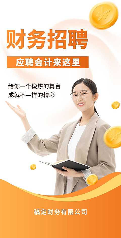 H5翻页企业公司财务会计社会招聘