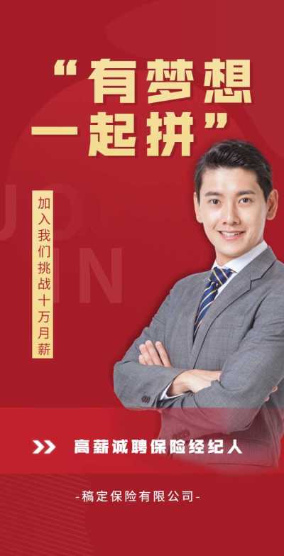 H5翻页保险中介金融行业社会招聘高薪聘请