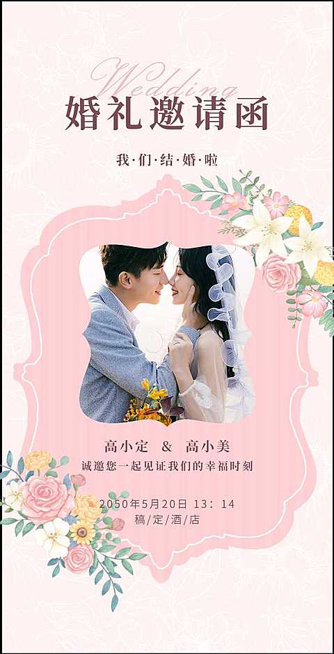 H5翻页简约清新唯美婚礼请柬婚礼邀请函个人活动结婚婚礼电子相册电子邀请函欧式韩式ins风