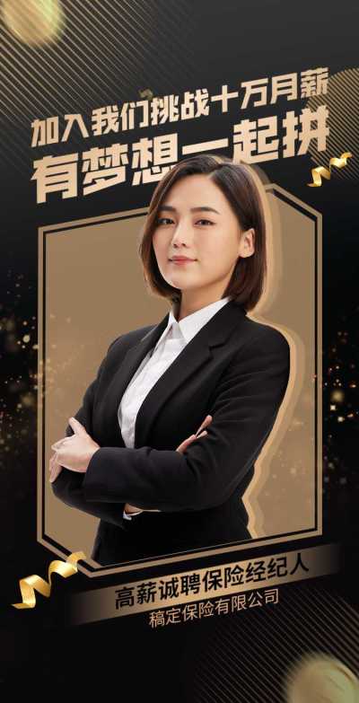 H5翻页保险中介金融行业社会招聘高薪聘请