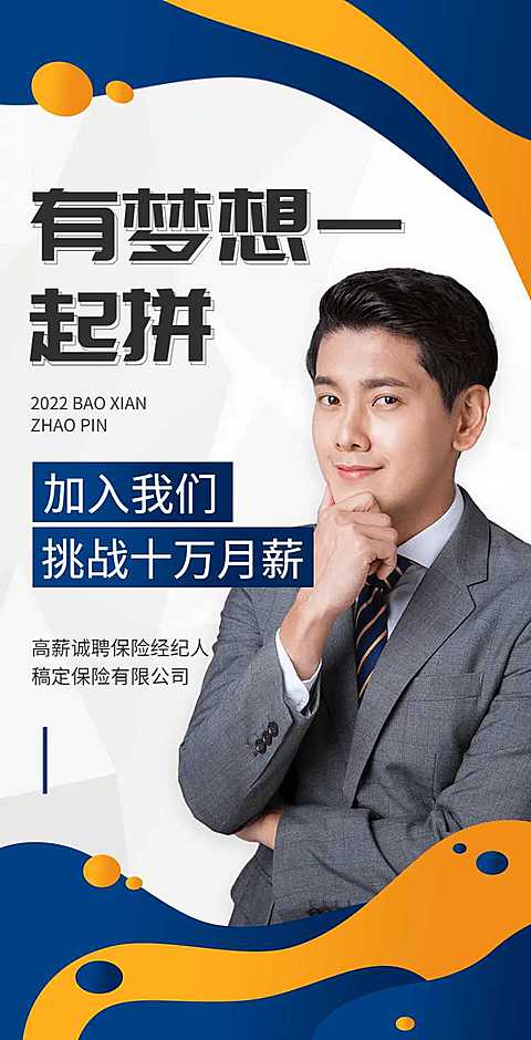 H5翻页保险中介金融行业社会招聘高薪聘请