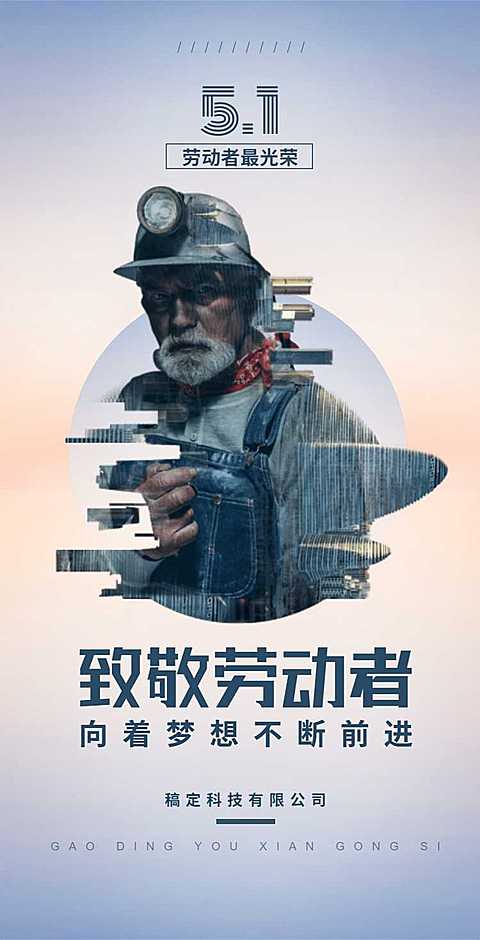 H5翻页五一劳动节企业推广电子宣传册